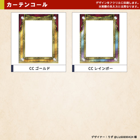 クリスタルBlock フルプロテクトver カーテンコール